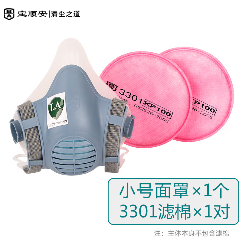 宝顺安kp100防油污柴油烟厨房炒菜汽车尾气防尘口罩 小号主体 1对3301