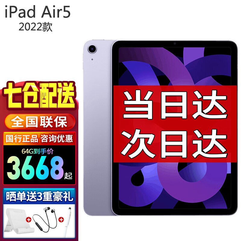苹果（Apple） 2022年新款iPad air5 10.9英寸平板电脑 M1芯片 air4升级版 紫色【教育版】 256G【官 方 标 配】