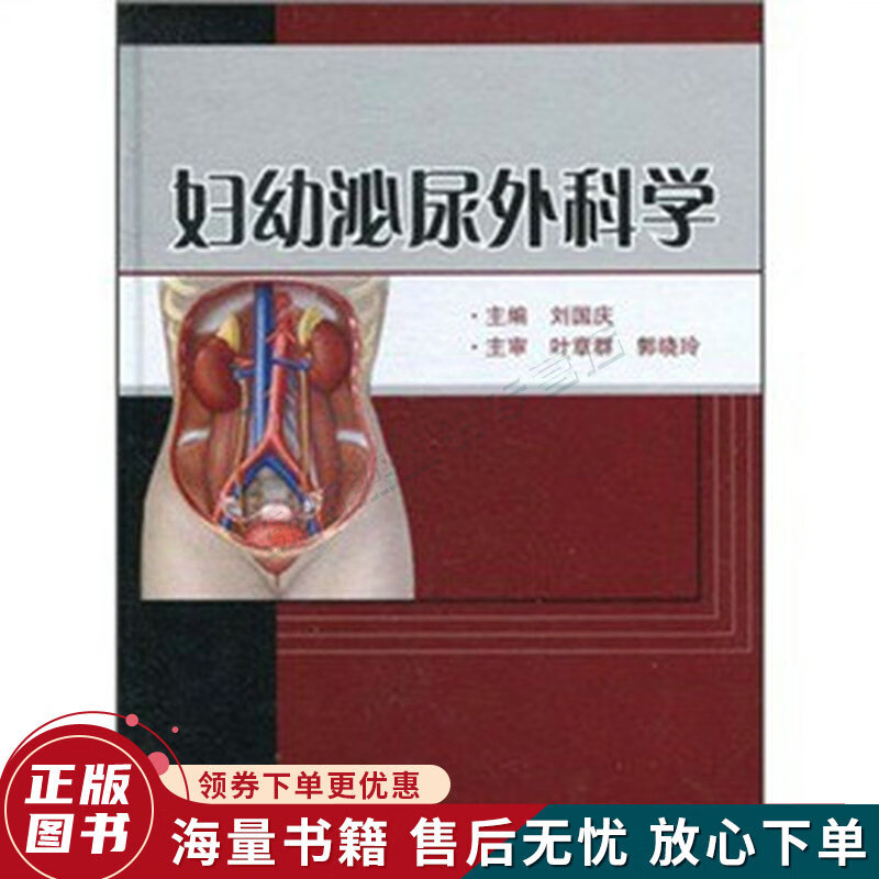 妇幼泌尿外科学