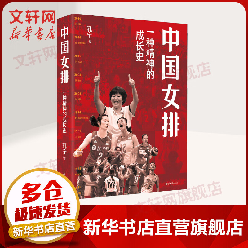 中国女排:一种精神的成长史 电影《夺冠》体育顾问孔宁倾情之作