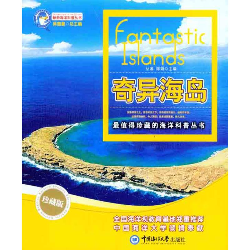 奇异海岛