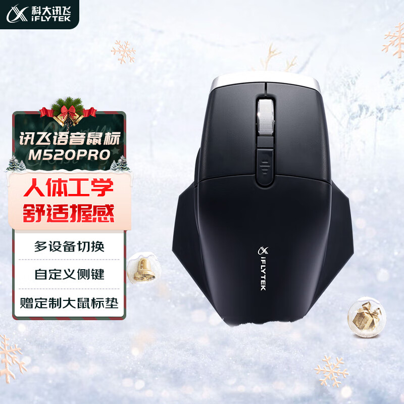 科大讯飞智能鼠标M520Pro 语音鼠标 无线办公 蓝牙鼠标 语音输入打字翻译 黑