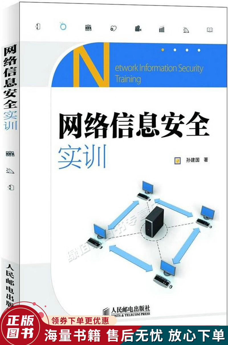 网络信息安全实训