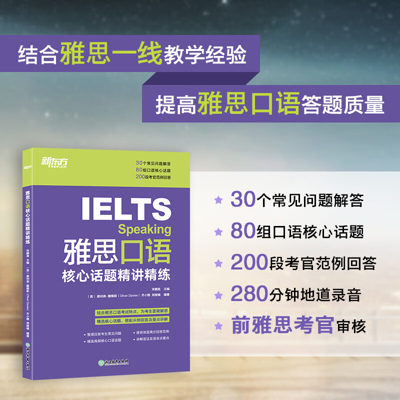 【新东方图书旗舰店】ielts雅思口语核心话题精讲精练  雅思考试口语