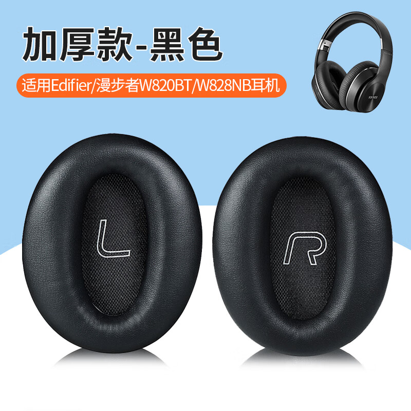 墨顿 适用edifier漫步者w820bt耳罩w828nb耳机套头戴式替换配件原配