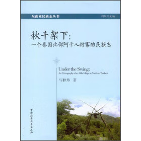 秋千架下 马翀炜 著【正版书】