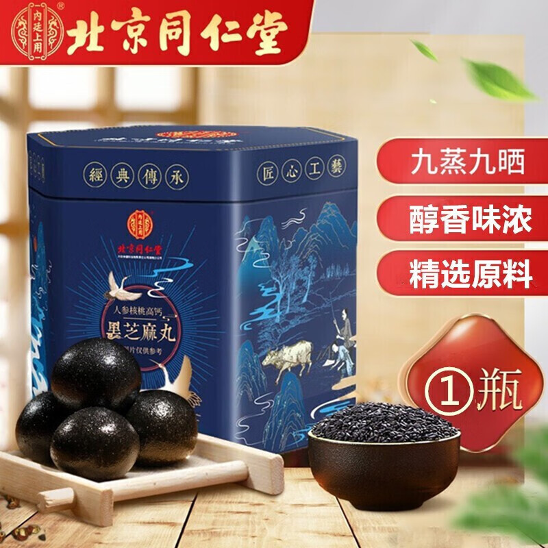 北京同仁堂高钙黑芝麻丸九蒸九晒手工即食可配搭辟谷丸蜂蜜零食丸子