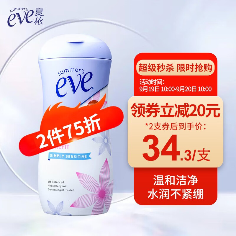 敏感肌肤私处洗液推荐,从价格趋势看夏依eve口碑如何