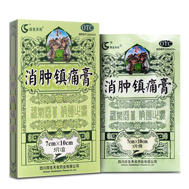 厚生天佐 消肿镇痛膏 7cm*10cm*5片跌打损伤活血消肿 1盒