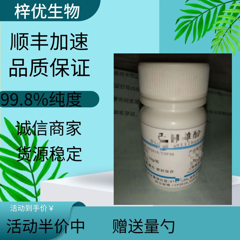 laura mercier厂家瓶装 乙烯雌酚 现货供应 乙烯雌酚18g/瓶 质量保障