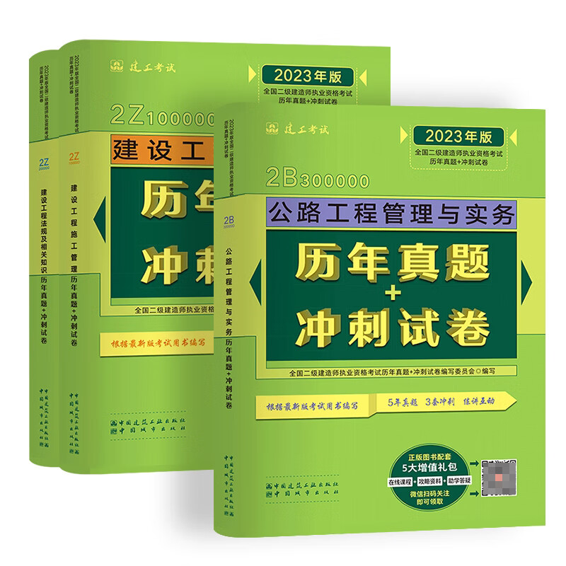 2023二建官方试卷公路套装（3本）