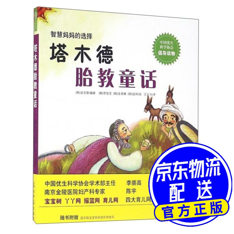 塔木德胎教童话