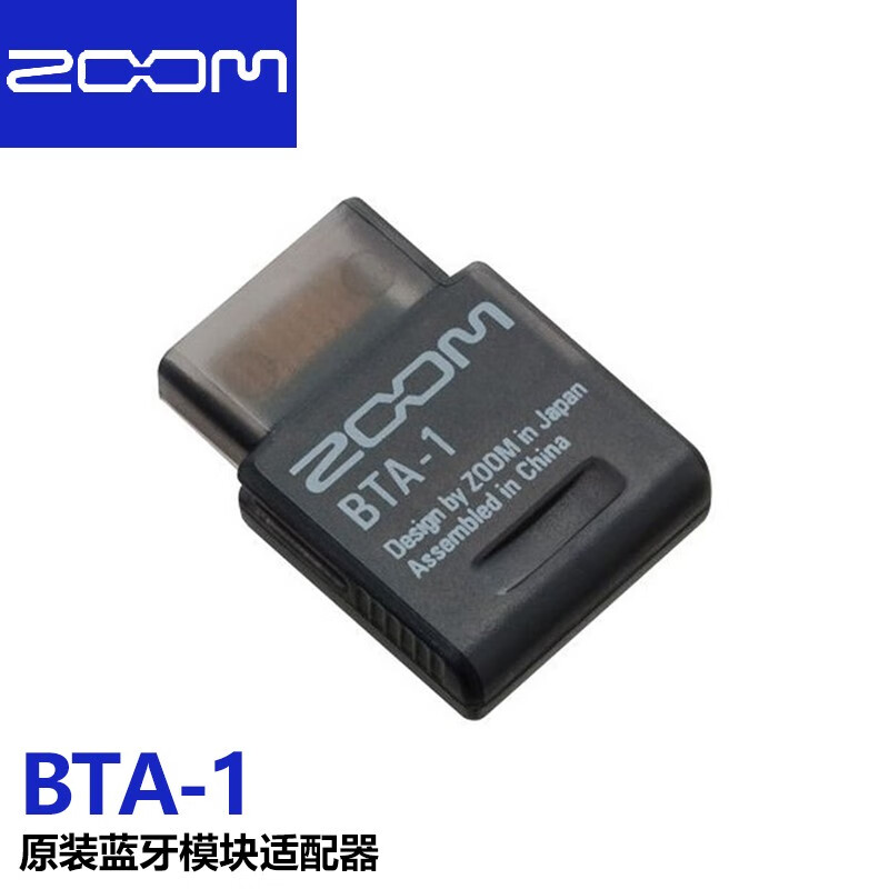 ZOOM BTA-1 蓝牙模块适用于F3 F6 H8录音机 BTA-1蓝牙模块属于什么档次？
