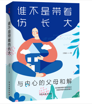 谁不是带着伤长大