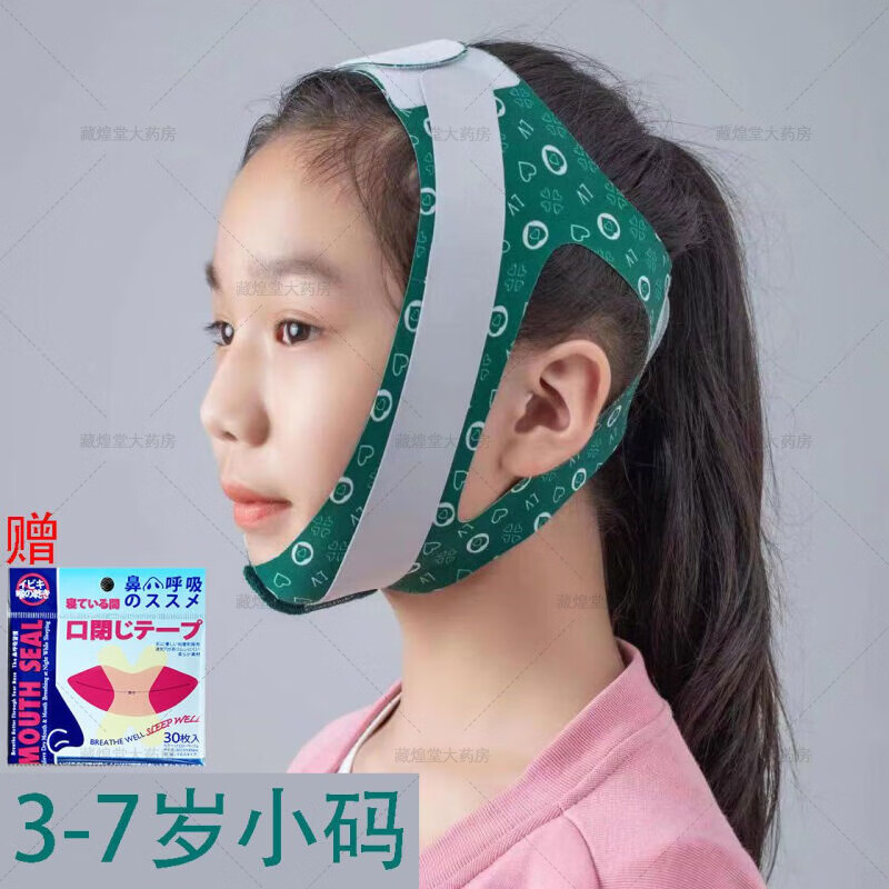 腺样体面容矫正带 口呼吸矫正器睡觉闭嘴儿童打呼噜止鼾防张嘴闭rq