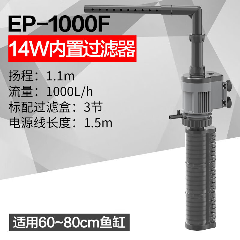 佳璐（jialu） 內(nèi)置魚缸過濾器三合一潛水泵靜音增氧泵烏龜缸過濾 14WEP-1000F水泵帶雨淋管（適合60-8 過濾泵