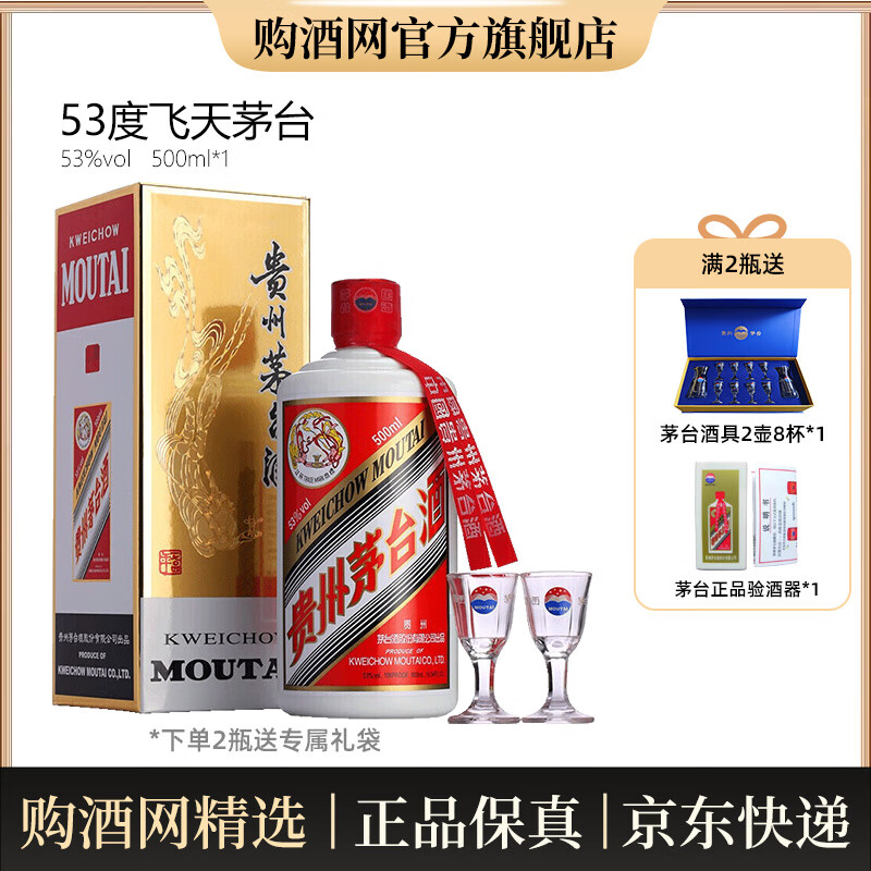 茅台贵州茅台酒茅台飞天500ml 酱香型白酒 53度 500ml 1瓶