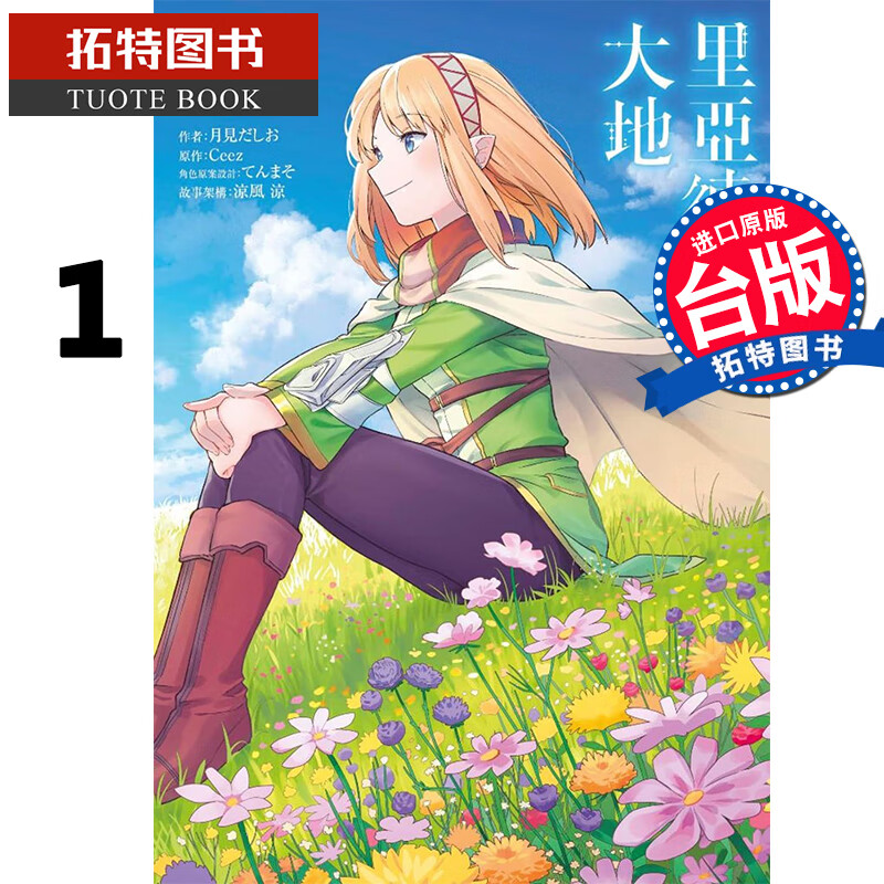 现货 里亚德录大地1 青文 漫画书 进口原版书