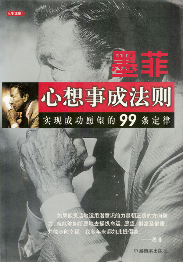 墨菲心想事成法则【正版图书】