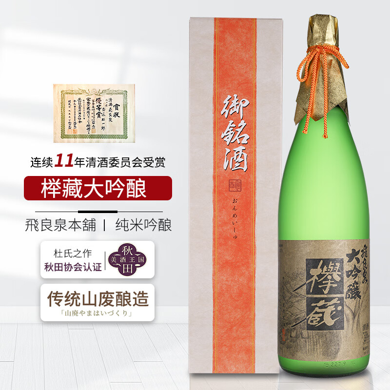 飞良泉 大吟酿 榉藏 三割五分 35 日本 清酒 洋酒 1.8L 礼盒装