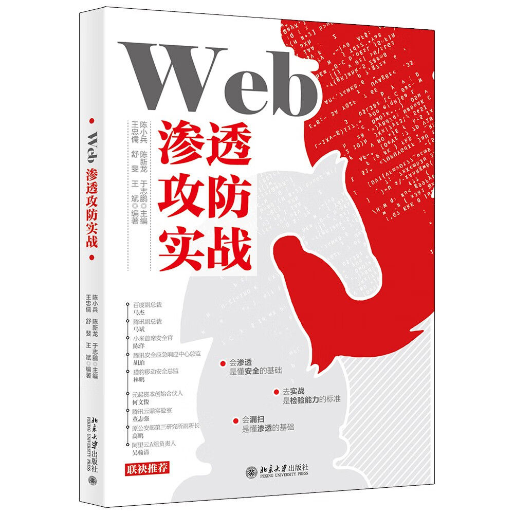 web渗透攻防实战 web渗透攻防实战