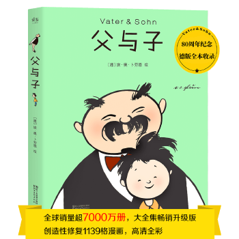 父与子