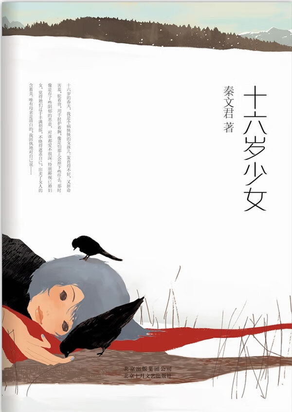十六岁少女【放心选购】