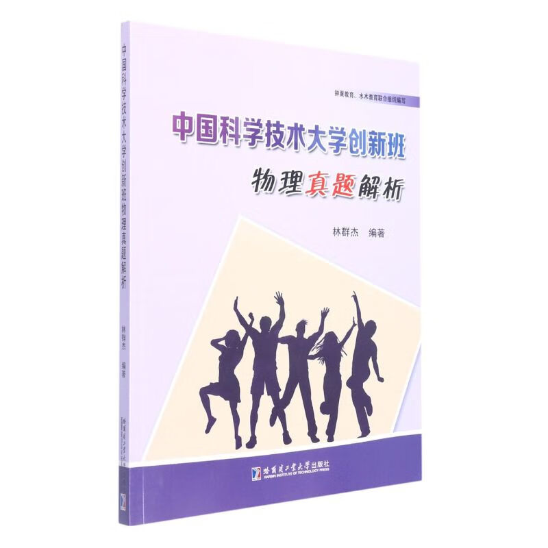 中国科学技术大学创新班物理真题解析