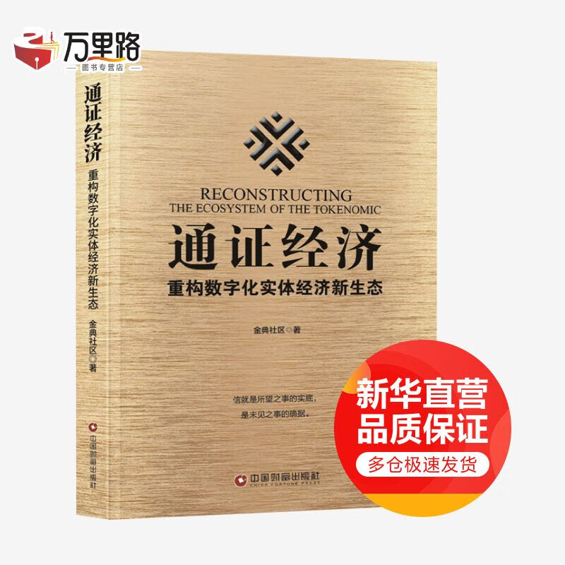 通证经济 重构数字化实体经济新生态