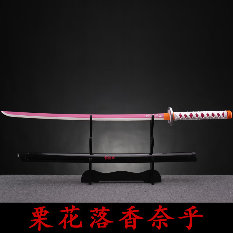 居合木刀鬼灭之刃木刀带鞘日本刃表演cosplay道具儿童a 栗花落香奈乎