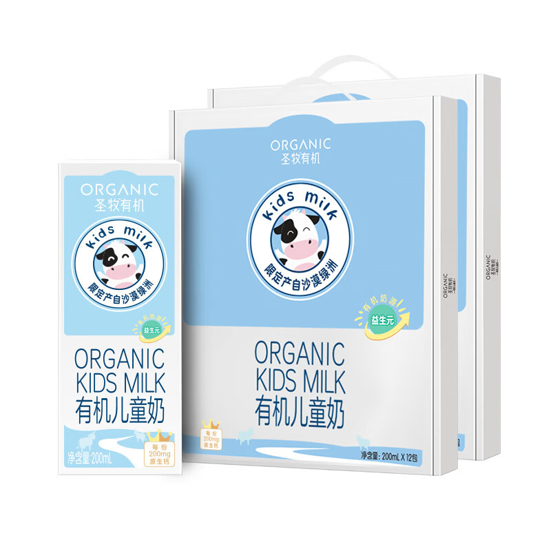 圣牧有机儿童奶200ml122双箱装高端礼盒装营养早餐儿童奶益生元配方