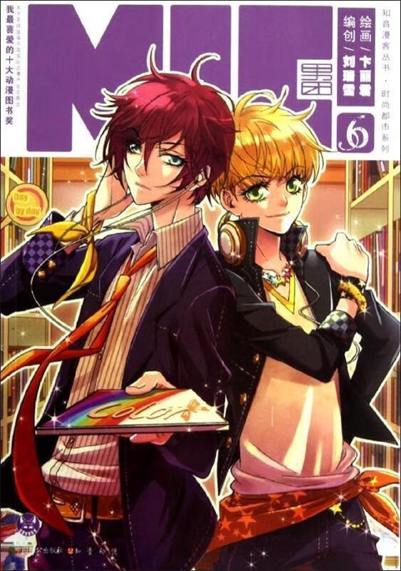 知音漫客丛书·时尚都市系列:mic男团