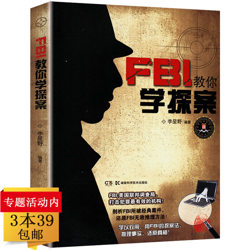 犯罪心理学读人读懂他人内心真实想法现场观察分析调查的七个步骤书籍