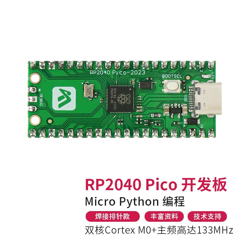 Pico开发板树莓派 RP2040芯片 微控制器  支持Mciro Python树莓派学习套餐 RP2040 Pcio (焊接排针款)
