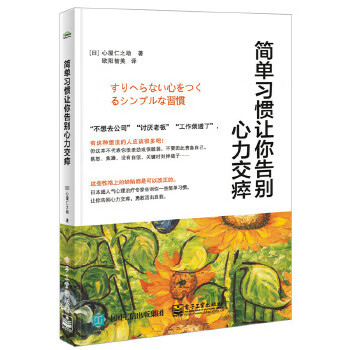 简单习惯让你告别心力交瘁【正版书籍】