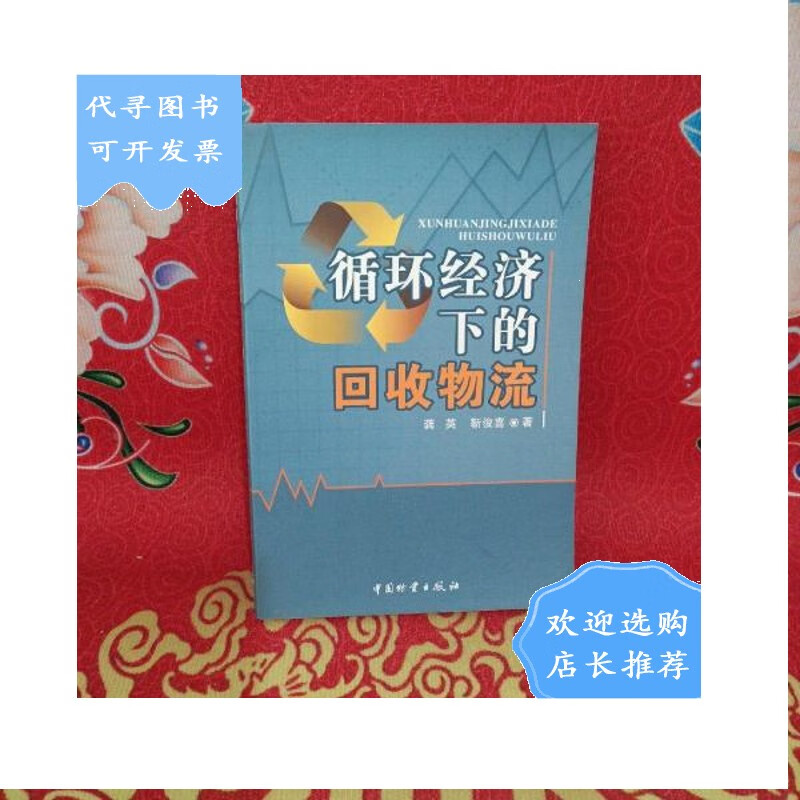 【二手八成新】循环经济下的回收物流