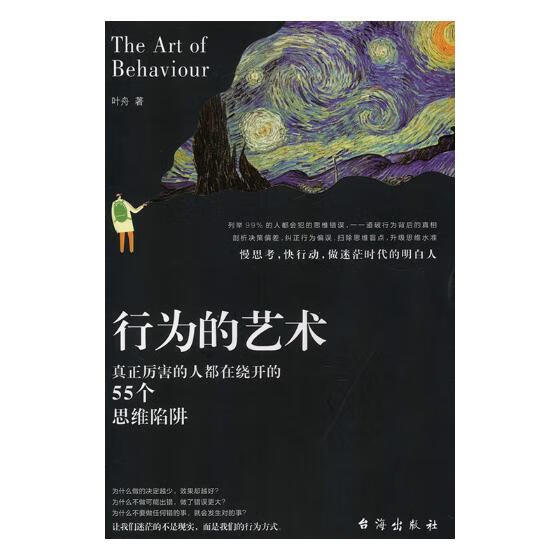 行为的艺术 励志与成功 书籍 分类性格 习惯