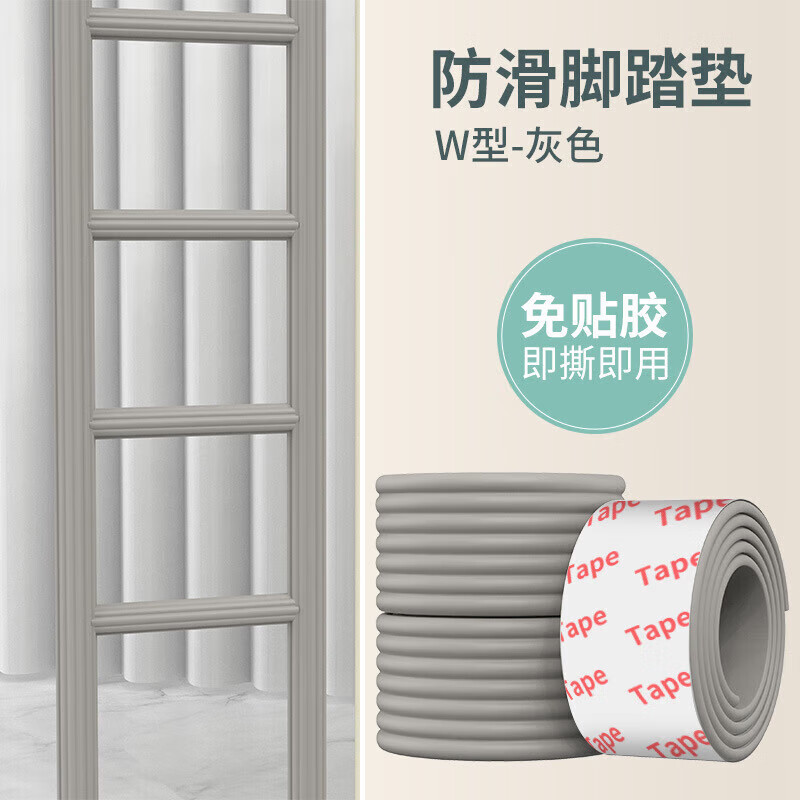 磐阙宿舍楼梯脚踏垫学生寝室上铺防滑垫加厚爬梯垫防撞条安全防护条 灰色W型【加宽加厚】 2米装【免贴胶】