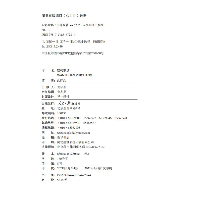 玩转职场 轻松晋升一本通 从菜鸟到精英 突围内卷葵花宝典详情图