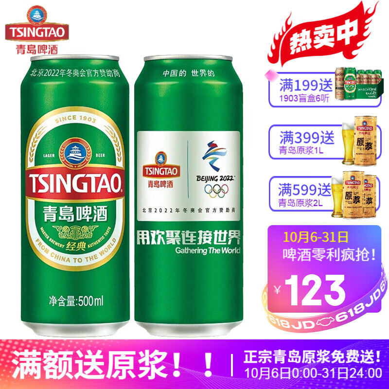 青岛啤酒(tsingtao)经典10度 500ml*24听 量贩装 青岛啤酒官方旗舰店