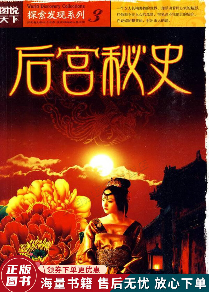 后宫秘史