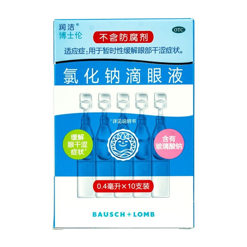 4ml*10支 眼药水 人工泪液 眼干眼涩 1盒装