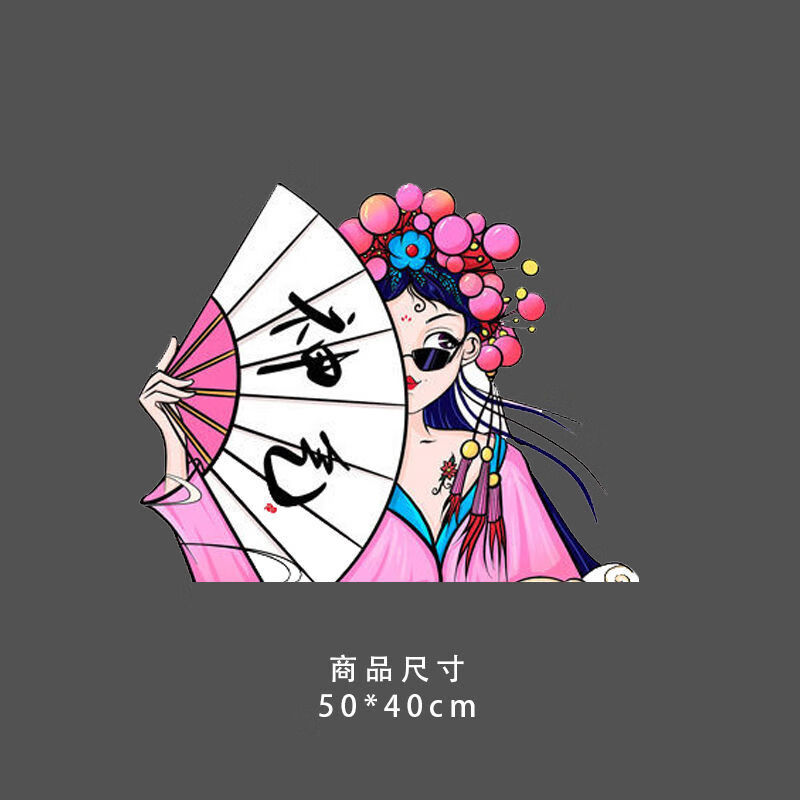 国潮卡通可爱贴纸创意车身车门贴划痕遮挡装饰后玻璃车尾油箱盖贴 拿