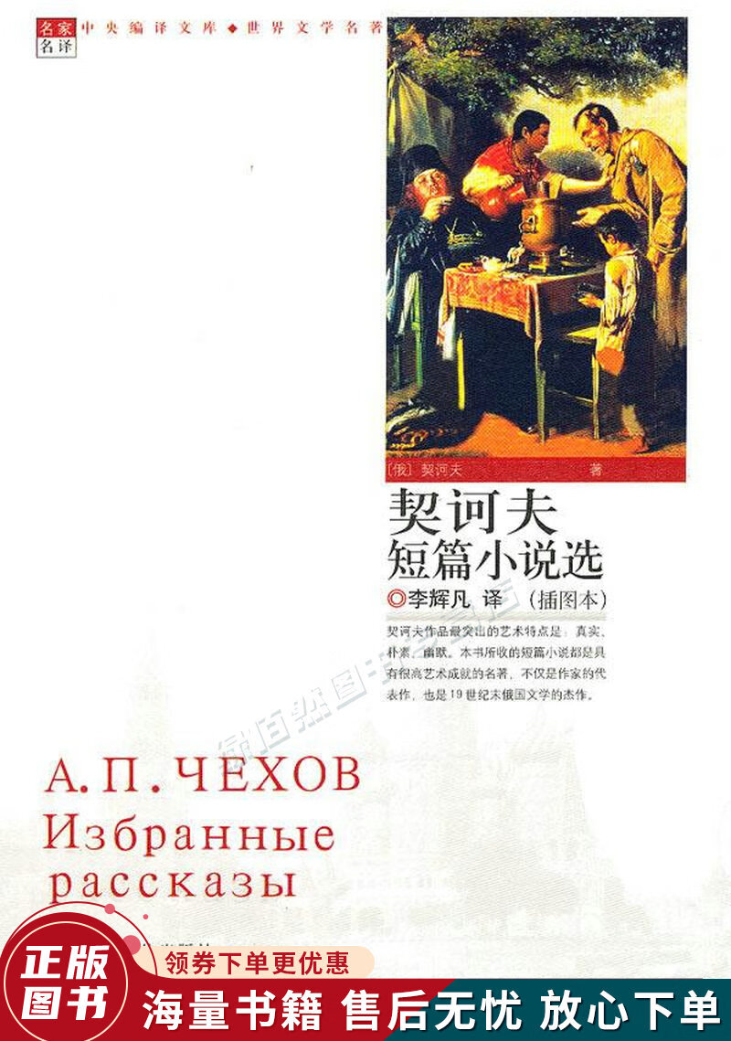 契诃夫短篇小说选