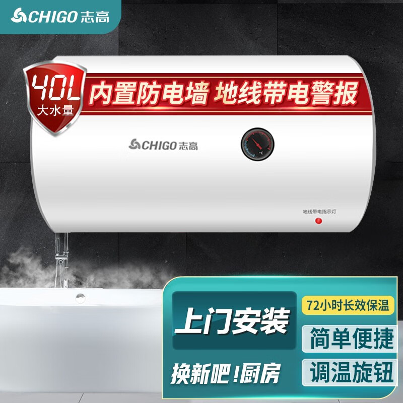 志高 CHIGO 电热水器 40L 家用储水2000W小型 节能 热水器 40升 F20WAJ-40