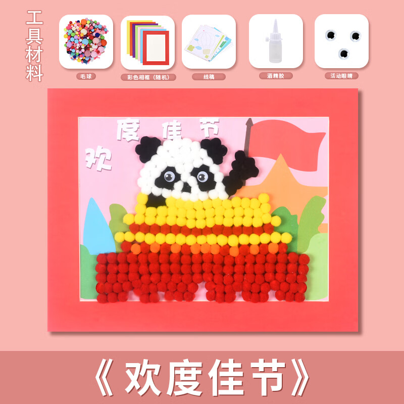 毛球画材料包 diy绒球儿童手工diy粘贴画幼儿园手工制作材料包太阳花