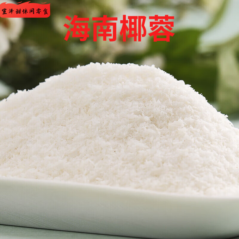 好食庄园 海南原汁椰蓉 椰丝1000g 甜品  烘焙 装饰原料 一袋2斤
