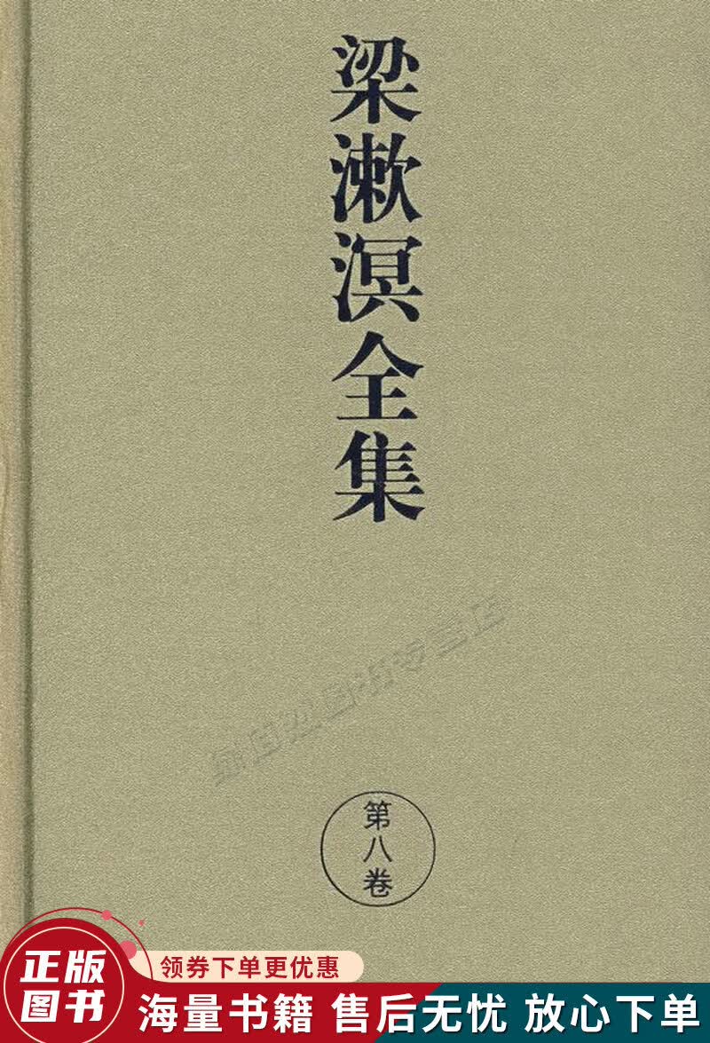 梁漱溟全集8