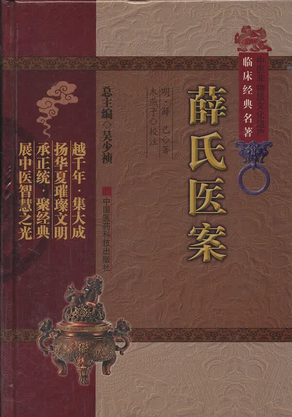 薛氏医案【正版图书】