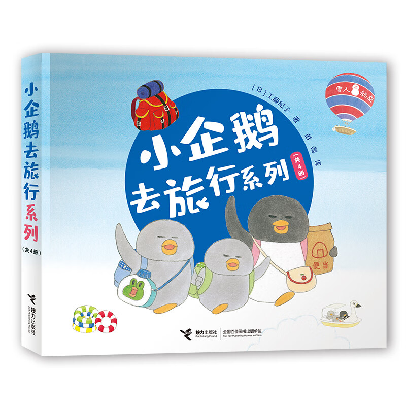 接力出版社（Jieli Publishing House）儿童绘本